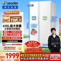 统帅（Leader）海尔冰箱出品618L对开门冰箱家用超大容量一级能效风冷无霜BCD-618WGLSSEDW9以旧换新国家补贴