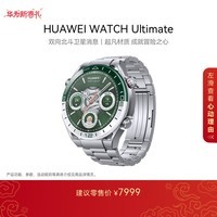 华为WATCH Ultimate 非凡探索 绿野传奇双色纳米微晶陶瓷表圈高尔夫球场地图双向北斗卫星消息户外探险