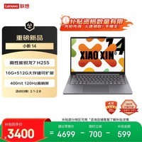 联想小新14 14英寸轻薄笔记本电脑（锐龙R7-H255 16G  512G 高色域 400nit 120Hz高刷) 国家补贴
