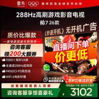 FFALCON雷鸟电视鹏7 26款 75英寸高阶VA全通道288Hz高刷 满血HDMI2.1 94%P3色域 灵控系统 75英寸75S78A 75英寸 国家补贴 75S78A