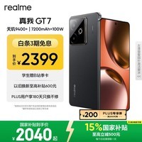 realme【国家补贴】真我GT7 oppo 天玑9400+ 轻薄大电池长续航 超声波3D指纹 电竞AI游戏5G手机 12+256黑