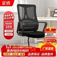 企诺GN003C办公椅电脑椅职员椅网椅学习椅电竞椅书550*580*1020mm