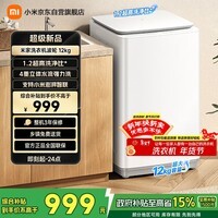 米家【一级能效更省电】小米波轮洗衣机全自动12公斤超净洗羊毛洗大容量租房宿舍XQB120MJ201