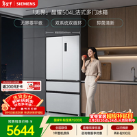西门子（SIEMENS）无界504L法式多门冰箱 501升级款超薄嵌入大容量双系统双循环 一级能效KF89CE163C 国家补贴