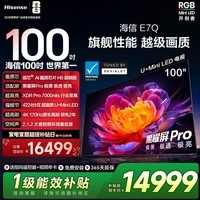 海信（Hisense）电视E7Q 100英寸信芯芯片H6超频版黑曜屏Pro XDR7000nits 4224分区 100英寸