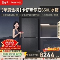 卡萨帝(Casarte)原石650升十字门冰箱三系统一级能效超大容量【年度金榜】BCD-650WGCTDM7D9U1国家补贴15%