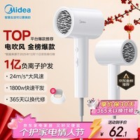 美的(Midea)1亿负离子电吹风 护发不伤发吹风机 大功率快干家用吹风筒 FJ208-极地白1800W 年会奖品 生日礼物