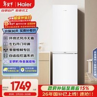 海尔（Haier）「真省电」285L两门小冰箱一级能效风冷无霜左右开门可调BCD-285WGHC2DEWV国家补贴