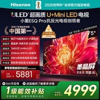 海信电视小墨E5Q Pro 75英寸超画质U+Mini LED 信芯芯片 墨晶屏300Hz 75E5Q-PRO 75英寸