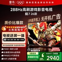 TCL雷鸟电视【固定挂架送装一体】鹏7 26款 65英寸 高阶VA 全通道288Hz  满血HDMI2.1电视机 65S78A-A