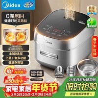 美的（Midea）电饭煲0涂层内胆不粘锅 IH加热4L家用智能煮饭煲粥锅3-4人 一级能效MB-HC4050S
