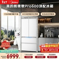 美的（Midea）熊墩墩Pro600L法式四开门冰箱超薄嵌入式双系统一级能效除菌制冰大容量BCD-600WUFIPZM(E)国家补贴