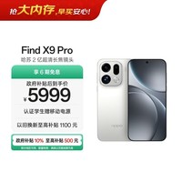 OPPO Find X9 Pro 16GB+1TB 霜白 哈苏2亿超清长焦镜头 天玑9500旗舰芯 拍照智能手机 5G 
