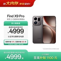 OPPO Find X9 Pro 12GB+512GB 绒砂钛 哈苏2亿超清长焦镜头 天玑9500旗舰芯 拍照 智能手机 国家补贴