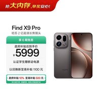 OPPO Find X9 Pro 16GB+1TB 绒砂钛 哈苏2亿超清长焦镜头 天玑9500旗舰芯 拍照 智能手机 5G