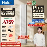 海尔空调 净省电plus大3匹柜机客厅立式 新一级能效变频冷暖 双排纯铜管 国家补贴KFR-72LW/E1-1Plus