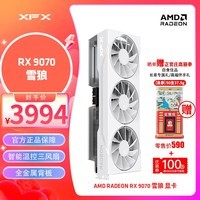 讯景（XFX）AMD RADEON RX 9070 雪狼 16GB 白色 全新电竞游戏设计智能学习台式电脑独立显卡