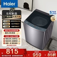 海尔（Haier）波轮洗衣机8KG全自动直驱变频 家用大容量洗脱一体节能省电健康家用 懒人洗衣机家电补贴 一级能效 【5月新品 波轮 8.5kg 直驱变频+418桶+节能】