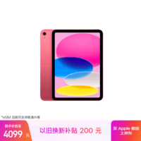Apple/苹果iPad 11英寸 A16芯片2025年款 平板电脑 (128GB eSIM版/学习办公娱乐)粉色