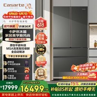 卡萨帝原创平嵌系列600升法式多门冰箱大容量MSA氮氧智控保鲜技术自动制冰政府补贴至高立减15% BCD-600WGCFDA4CBU1 原创平嵌系列