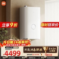米家小米【软水美容美肤洗】16升燃气天然气热水器Pro 阻垢静音美肌双循环恒温 以旧换新MJ04