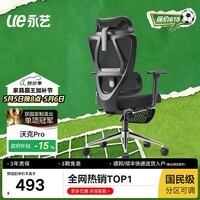 永艺新沃克Pro 动态人体工学椅办公椅电脑椅电竞椅家用单人座椅4D扶手 新沃克pro高配黑色【带脚托+调腰】