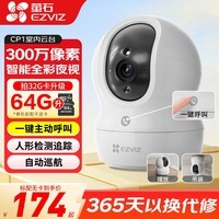萤石家用无线摄像头室内高清监控摄像机 360度云台旋转C6C CP1监控器 【3MP性价比】CP1高清版 16G内存卡【升级发32G】