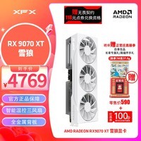 讯景（XFX）AMD RADEON RX 9070 XT 雪狼 16GB 白色 全新电竞游戏设计智能学习台式电脑独立显卡	