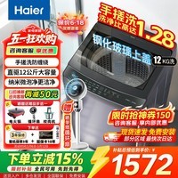 海尔（Haier）洗衣机全自动10公斤/12公斤直驱变频波轮家用洗衣机一级能效大容量AI智洗电离除菌以旧换新补贴15% 【升级12公斤】直驱+手搓洗防缠绕+纳米微泡净 波轮