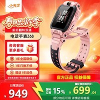 小天才电话手表Z6S/Z6Pro少年版翻转双摄视频通话智能儿童手表楼层定位6-12岁小学生安全监控小天才z6pro Z6S星云粉【咨询客服享豪礼】 官方标配