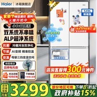 海尔（Haier）【新品小红花2.0】冰箱549升十字对开四开门超净双系统防串味家用一级能效风冷无霜带制冰国补15% 549升+智控双系统+超净五效合一+冷藏冷冻双除菌