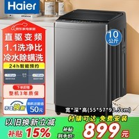 Haier海尔洗衣机全自动波轮10公斤直驱变频洗衣机国家补贴一级能效双动力防缠绕大神童除菌 海尔统帅 【海尔】10kg直驱变频+智能预约+冷水除螨 波轮