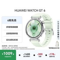 华为WATCH GT 6 薄荷青 华为智能手表多维情绪健康全新骑行体验华为GT6手表【母亲节送礼】