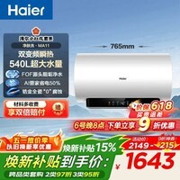 海尔（Haier）小红花系列【3D巨能洗MA11】电热水器 家用储水式 大水量锆金全瓷无垢净水美肤洗3.3kW瞬热