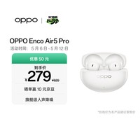 OPPO Enco Air5 Pro 真无线降噪耳机入耳式蓝牙超长续航耳机通用苹果华为小米手机 月珀白