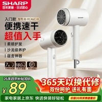 夏普46C 吹风机等离子护发电吹风大功率智能温控不伤发速干低噪学生宿舍便携风筒父母亲节礼物送男女友 弦月白 【经典首选】IB-RC46C-H 【等离子恒温护发】