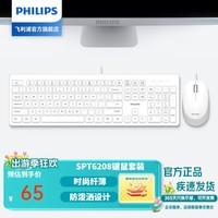 飞利浦（PHILIPS）MK125有线键鼠套装 办公键盘鼠标套装 苹果mac笔记本台式机键盘鼠标全尺寸防泼溅企业采购 MK125白色【有线套装】