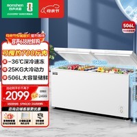 容声（Ronshen）506L单温家用冰柜-36℃锁鲜可囤约700斤肉大冷动力大容量冰箱深冻冷柜BD/BC-506ZMMA国家补贴