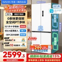 美的出品华凌冰箱神机547十字四开门冰箱双系统不串味60cm超薄零嵌入式双变频一级能效家用大容量冰箱 十字547丨双系统0嵌入丨月光白