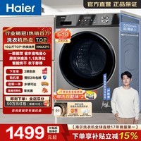 海尔（Haier）全自动滚筒洗衣机10KG洗烘一体 带烘干 超薄懒人家用大容量带烘干 一级能效 家电换新补贴HMAX29S