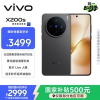 vivo X200s 12GB+256GB 简黑 国家补贴 蔡司超级潜望长焦 湿手秒开超声波指纹 拍照 AI手机