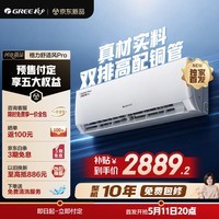 格力空调 1.5匹舒适风Pro 双排铜管 1级能效 壁挂式卧室省电空调挂机 KFR-35GW/NhGu1BAj