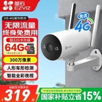 萤石 H5监控摄像头室外无网家用手机远程高清全彩夜视4G免费无限流量莹石云 H5 2k【内置终身免费流量】 摄像头