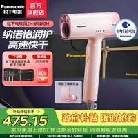 松下（Panasonic） 电吹风机全新吹护系列 纳诺怡护发 高速吹护机 润护家用电吹风筒WNA0H 520生日礼物送女友 EH-WNA0H  【高速吹护机 】初樱粉