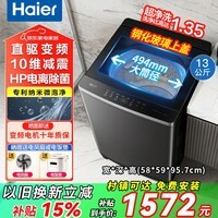 Haier海尔洗衣机全自动波轮洗衣机11/13公斤大容量直驱变频一级能效防缠绕内衣除菌螨 以旧换新补贴 直驱+纳米微泡净+10维减震+大桶径 波轮 13kg