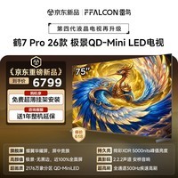 FFALCON雷鸟电视 75鹤7 PRO 26款 75英寸 极景QD-MiniLED 蝶翼华曜屏 万象分区 平板电视机75R79A Pro