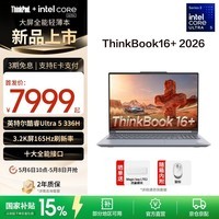 ThinkPad【国家补贴15%】联想ThinkBook16+2026 酷睿Ultra3代处理器 16英寸大屏商务笔记本电脑 新品 Ultra 5 336H/16G/1T月夜灰