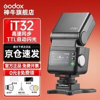 神牛【热购】iT32闪光灯便携锂电TTL机顶灯X5引闪器底座离机中文触屏户外补光摄影灯 iT32+X5【尼康套装】 官方标配