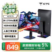 KTC 27英寸2K 275Hz高刷FastIPS快速液晶屏HDR400硬件低蓝光三角洲240Hz电竞游戏电脑显示器H27E7S