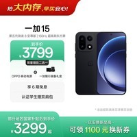一加 15 12GB+256GB 绝对黑 oppo 第五代骁龙 8 至尊版 165Hz超高刷 旗舰游戏电竞5G智能手机 国家补贴